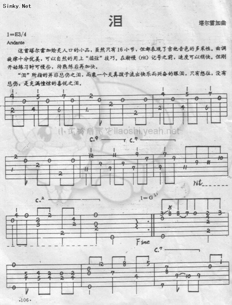 泪（六）