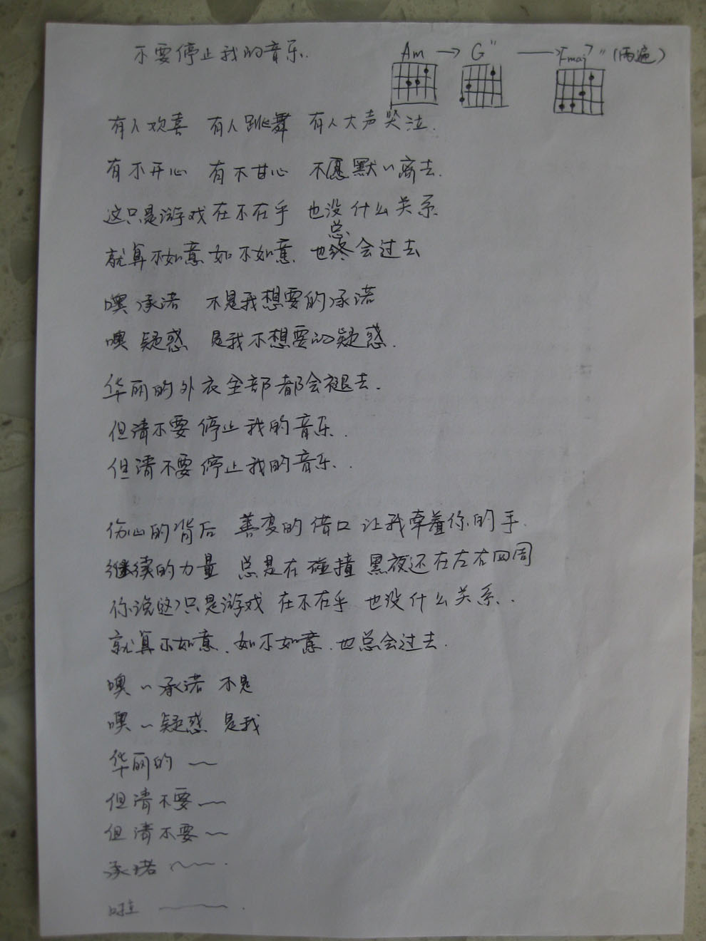 不要停止我的音乐