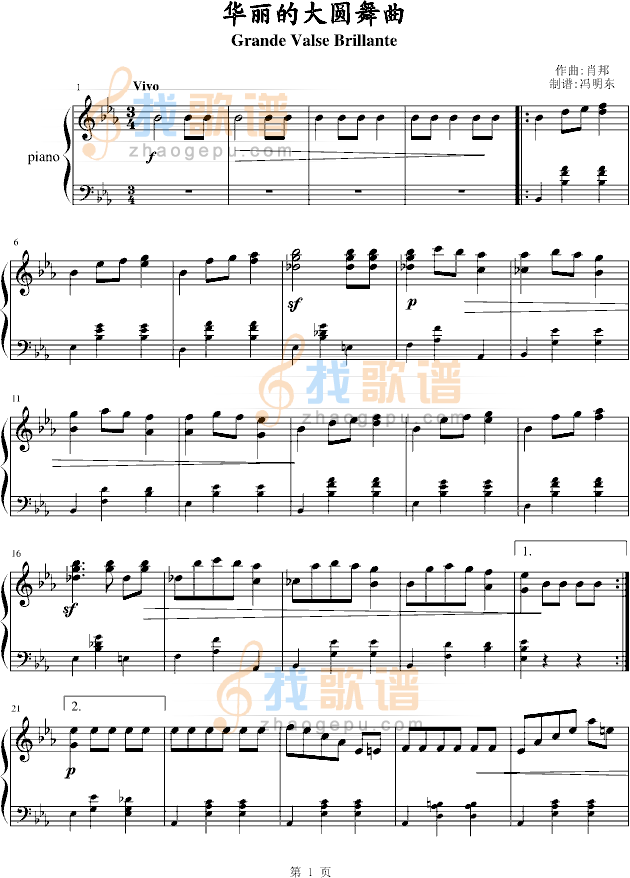 华丽的大圆舞曲