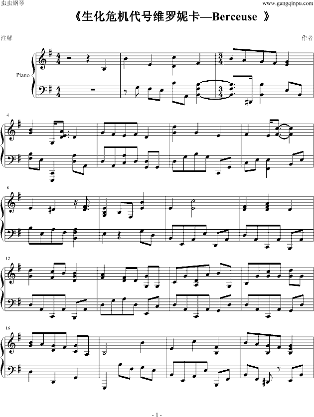 生化危机代号维罗妮卡—Berceuse
