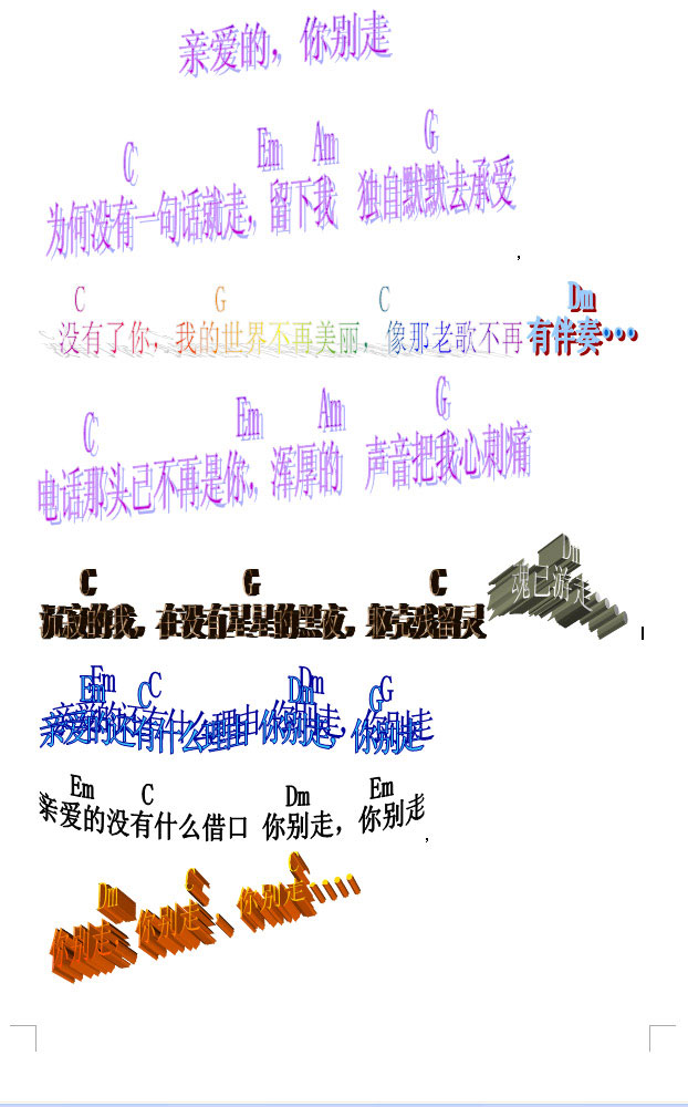 亲爱的，你别走