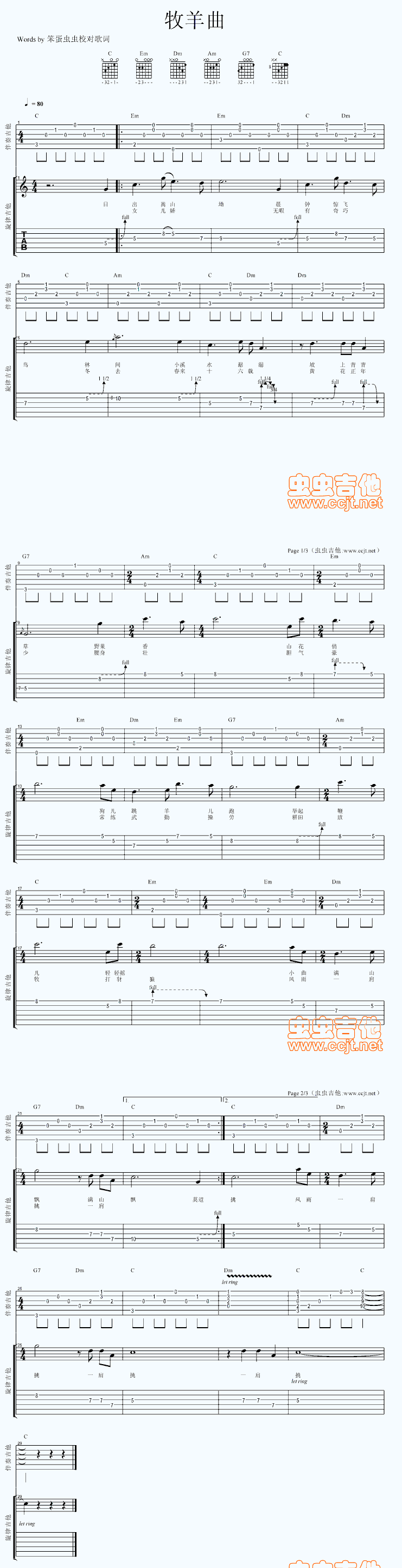 牧羊曲 郑绪岚