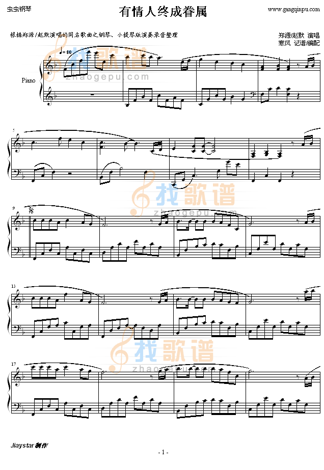有情人终成眷属