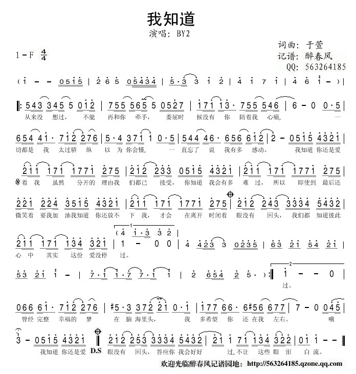 我知道