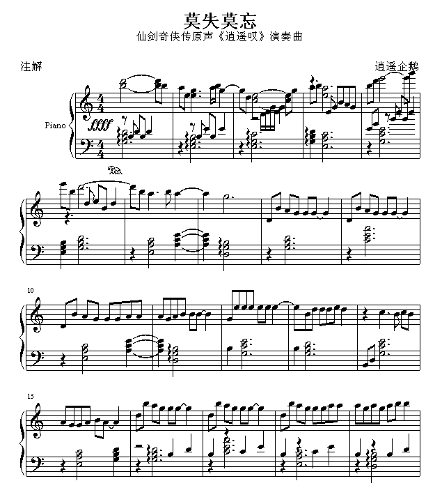 逍遥叹-仙剑奇侠传原声