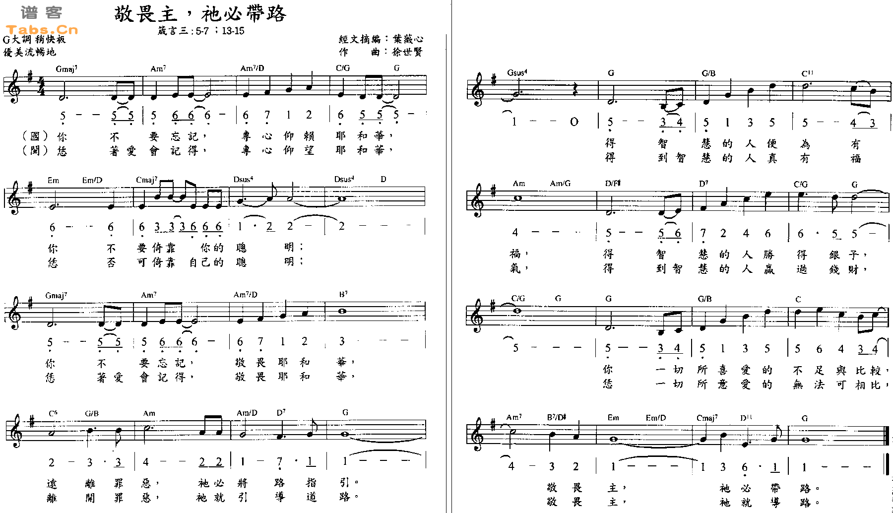 敬畏主，他必带路 	