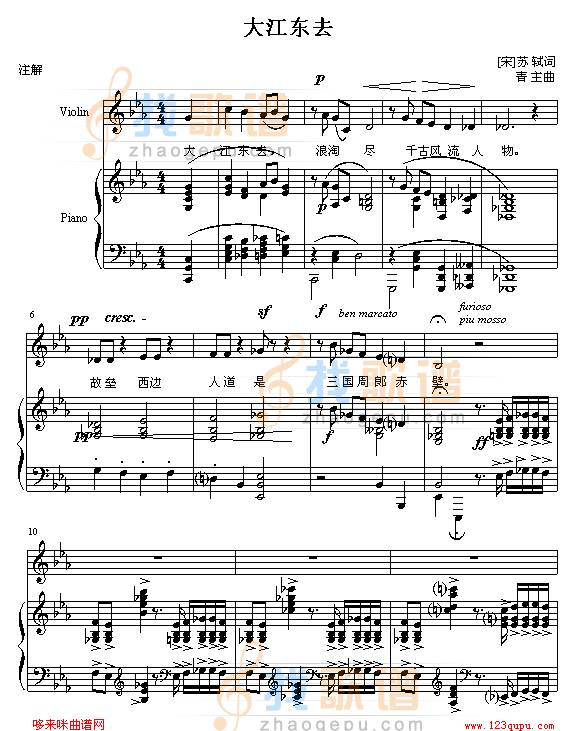 大江东去