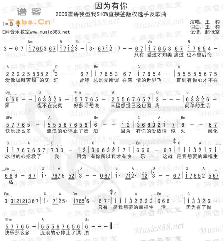 因为有你 和弦版