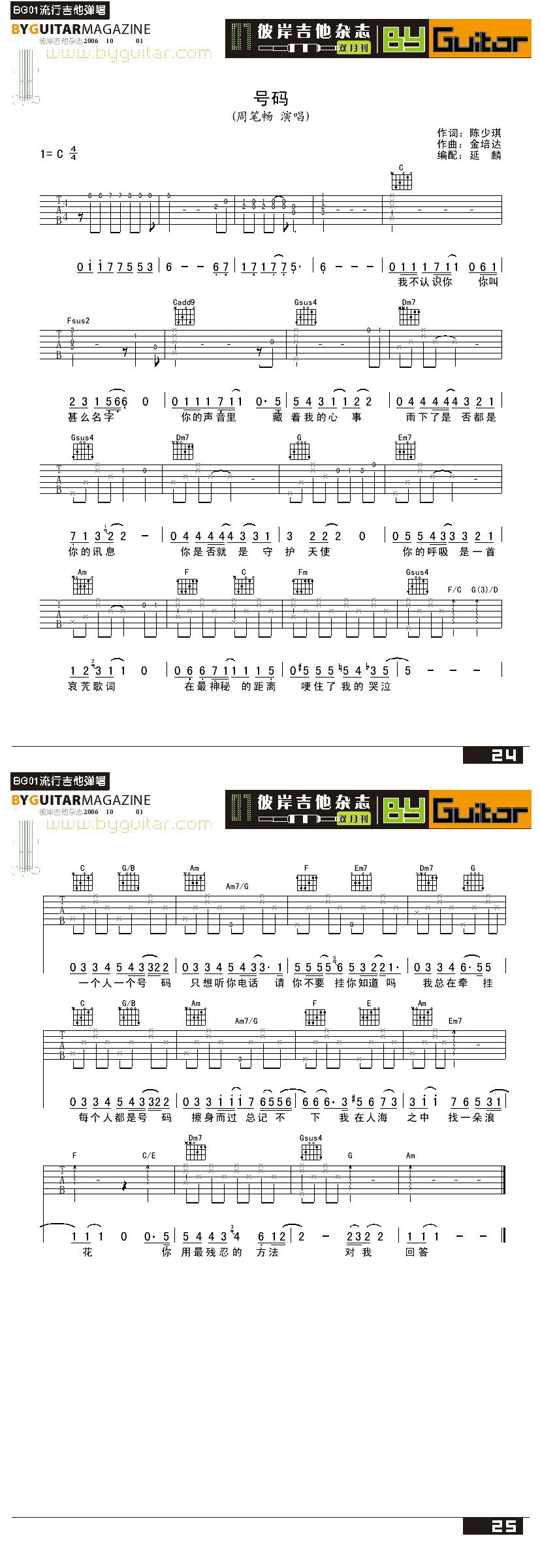 号码 周笔畅