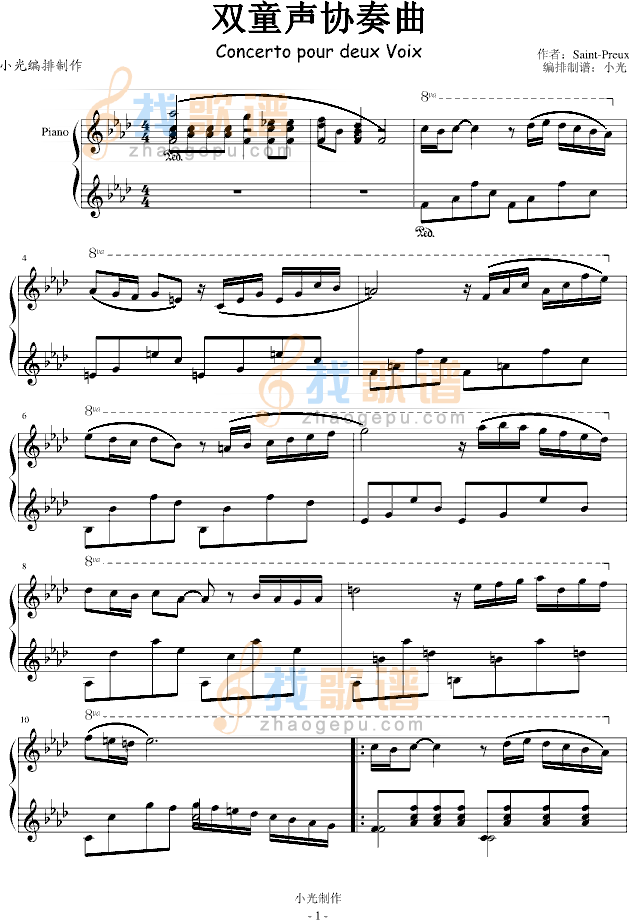 双童声协奏曲