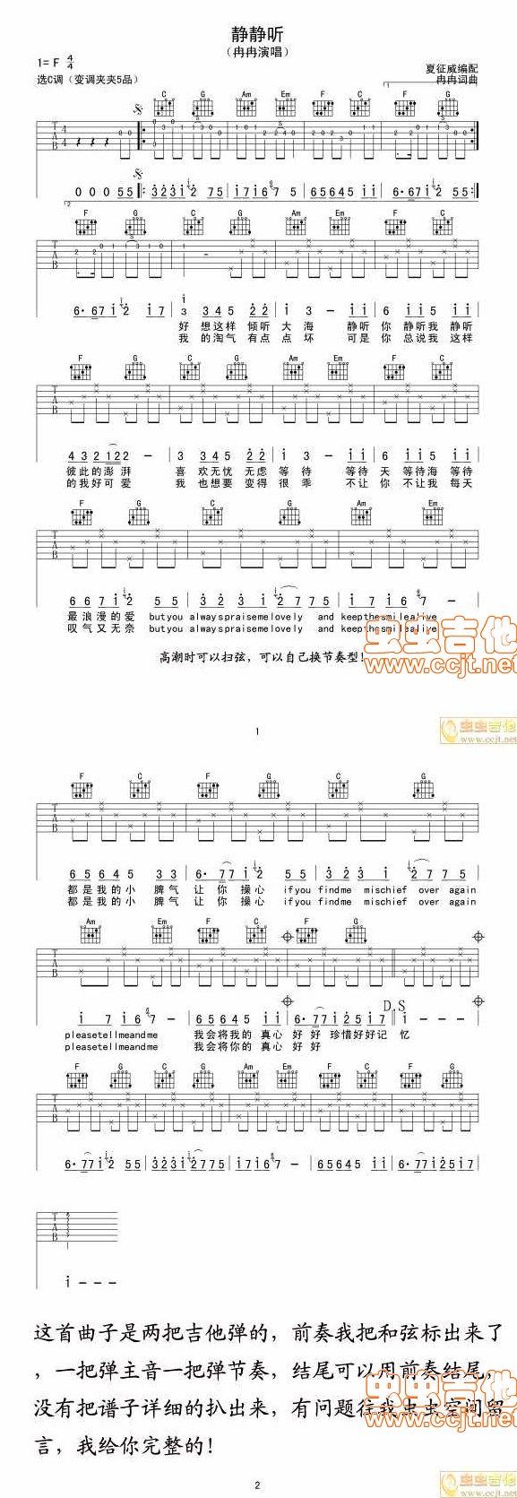 静静听
