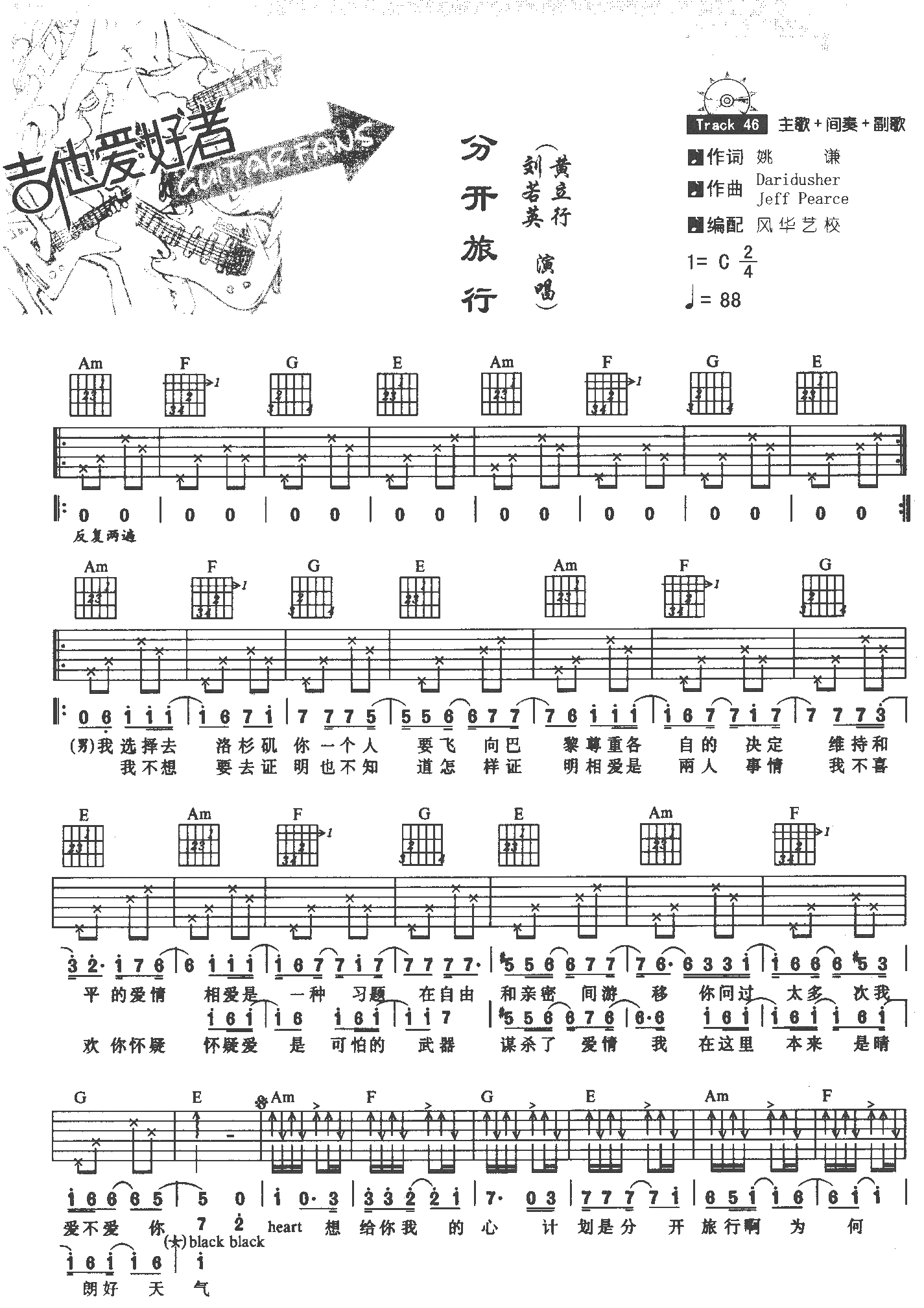 分开旅行2