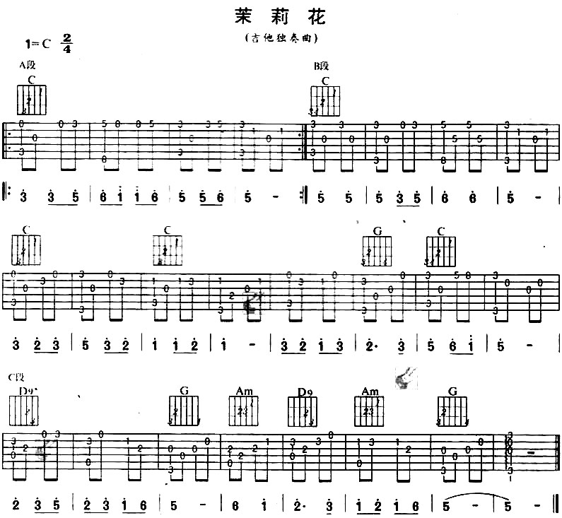 茉莉花吉他谱( 六)