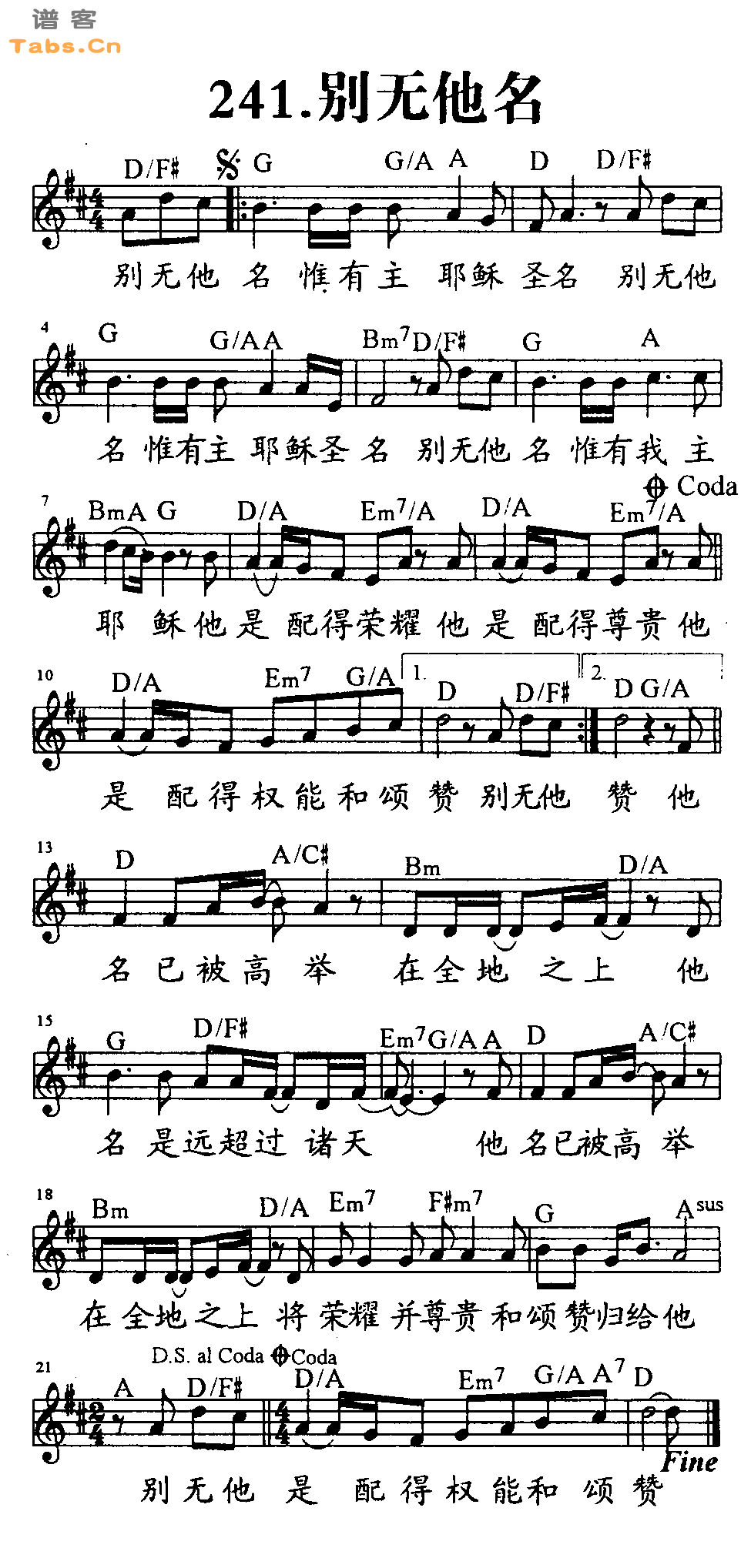 别无他名 	