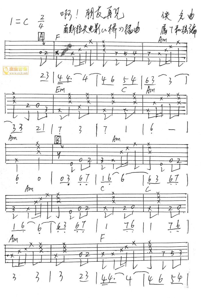 朋友再见-属7和弦版