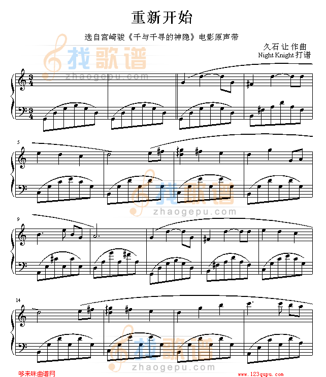 重新开始-千与千寻原声