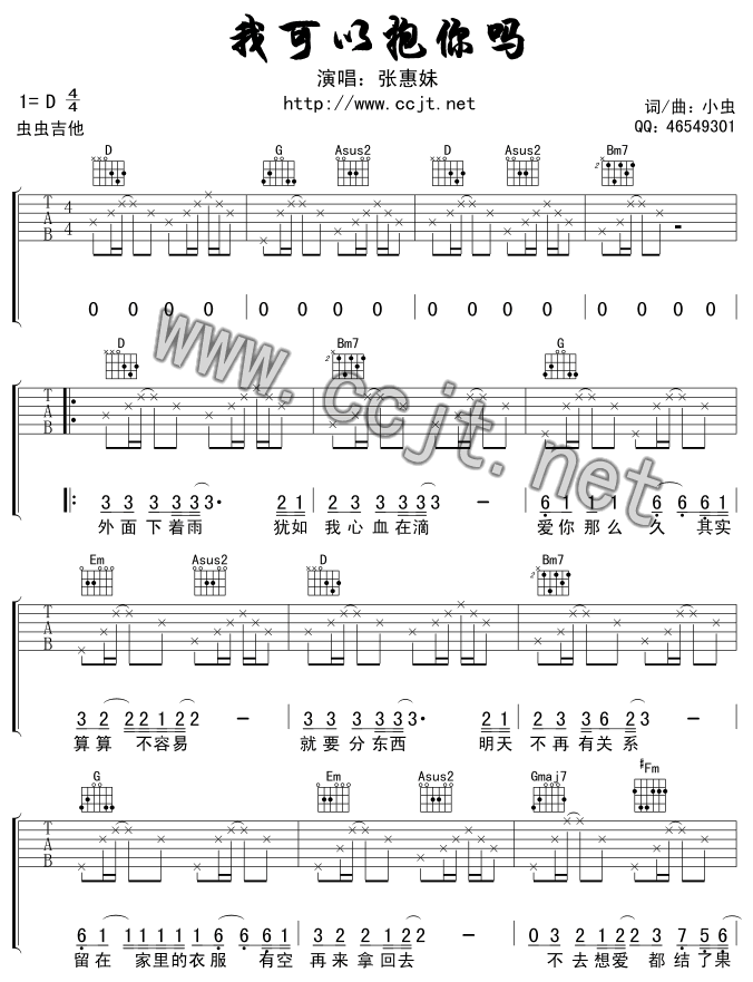 我可以抱你吗吉他谱(和弦 六)-