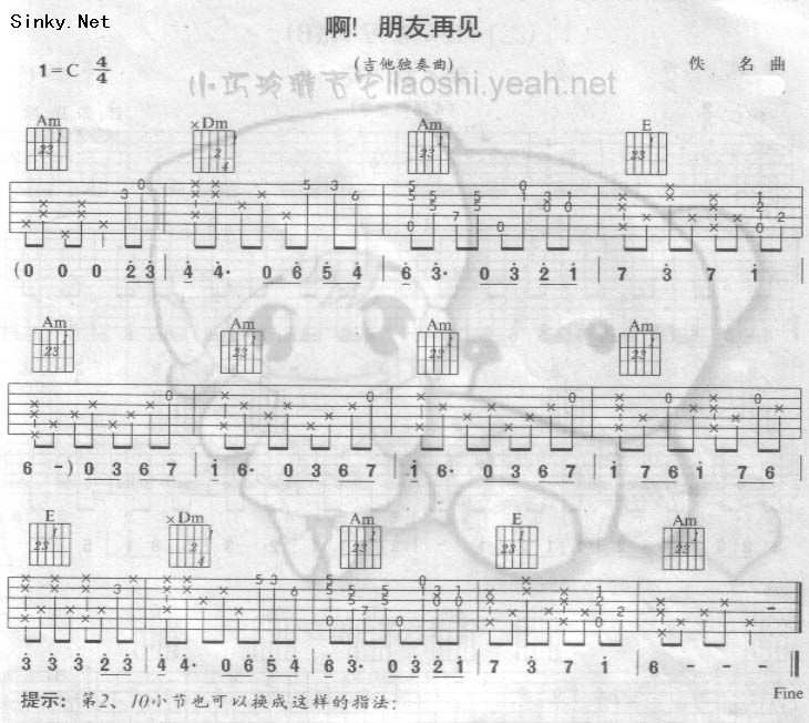 啊！朋友再见（吉他演奏）