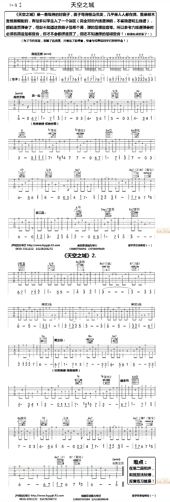天空之城 木吉他版