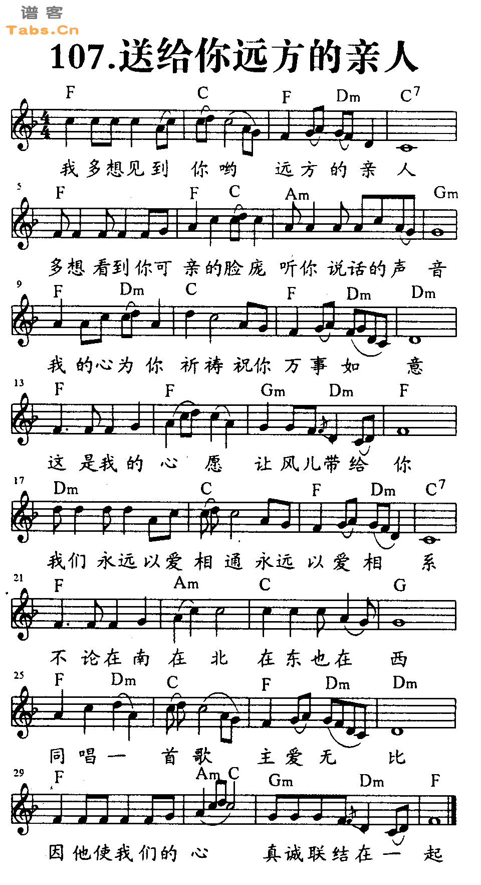 送给你远方的亲人 	