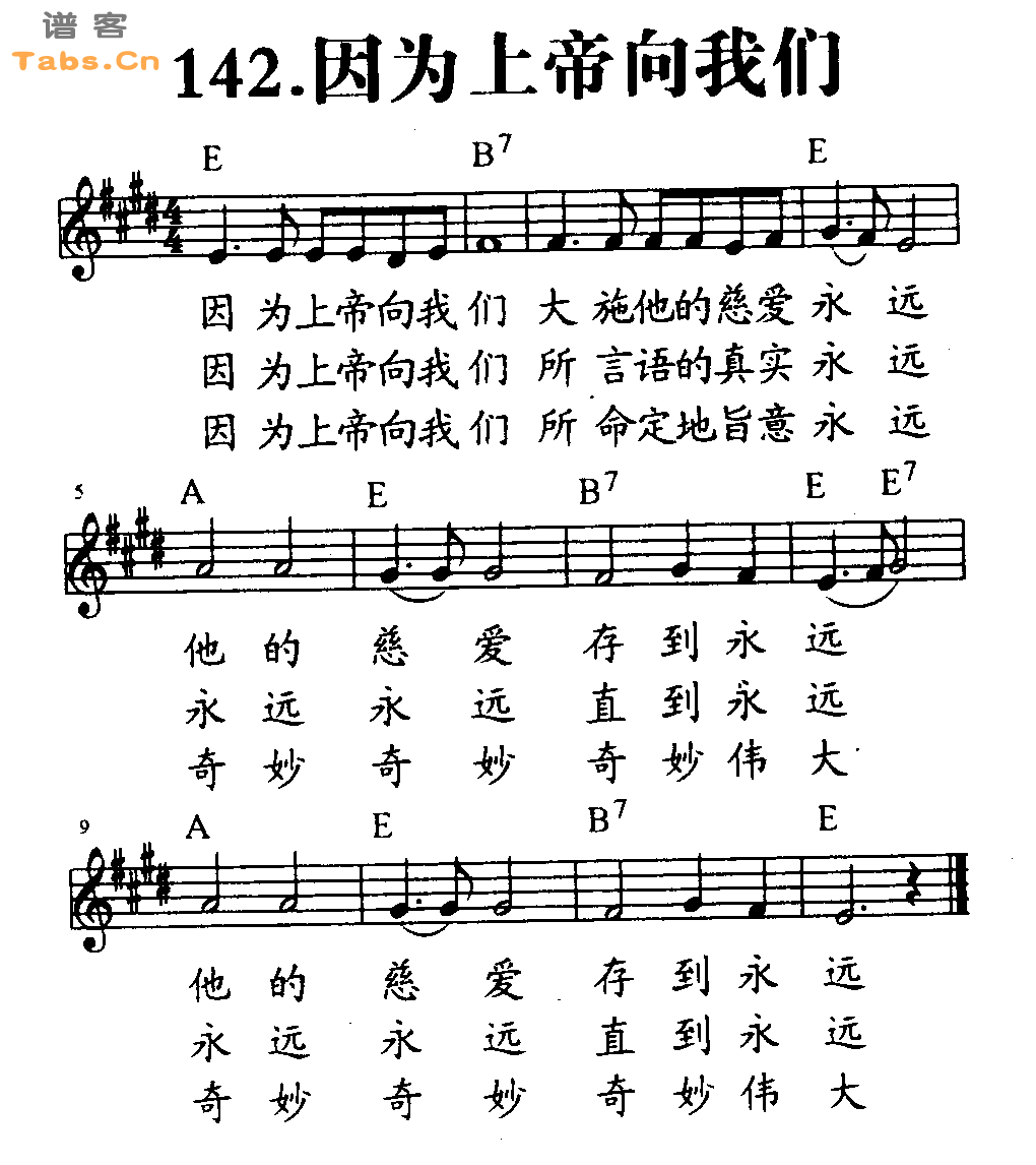 因为上帝向我们 	