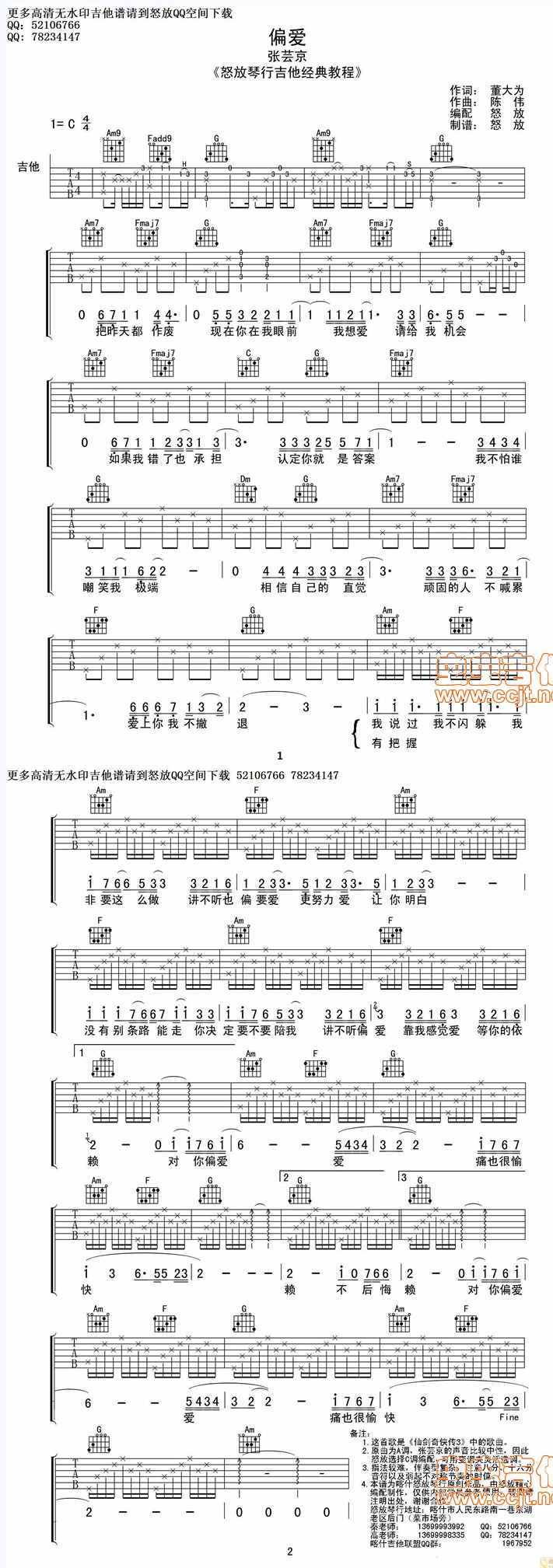 偏爱 C调