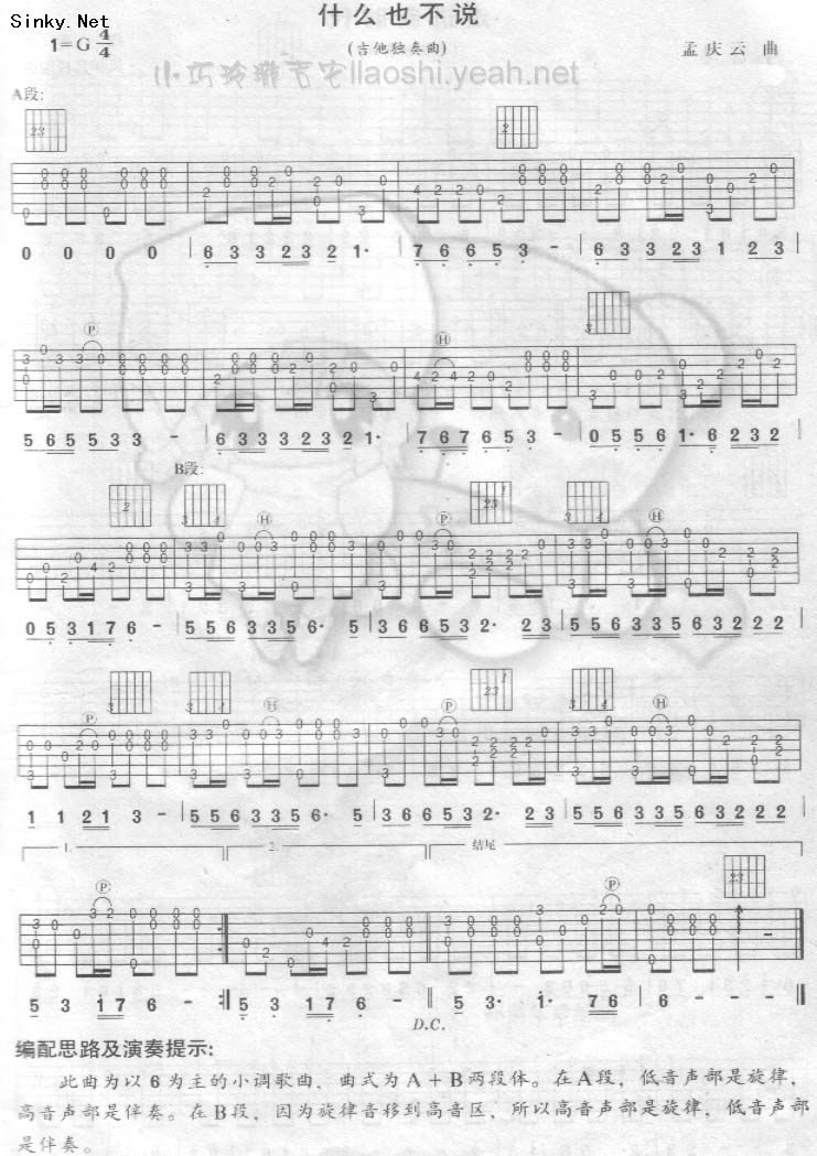 什么也不说（演奏曲）