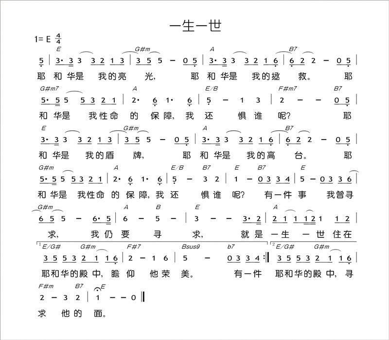 一生一世