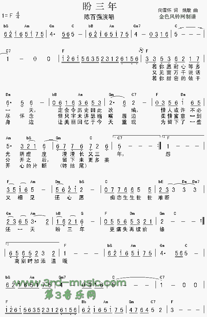 盼三年(粤语)