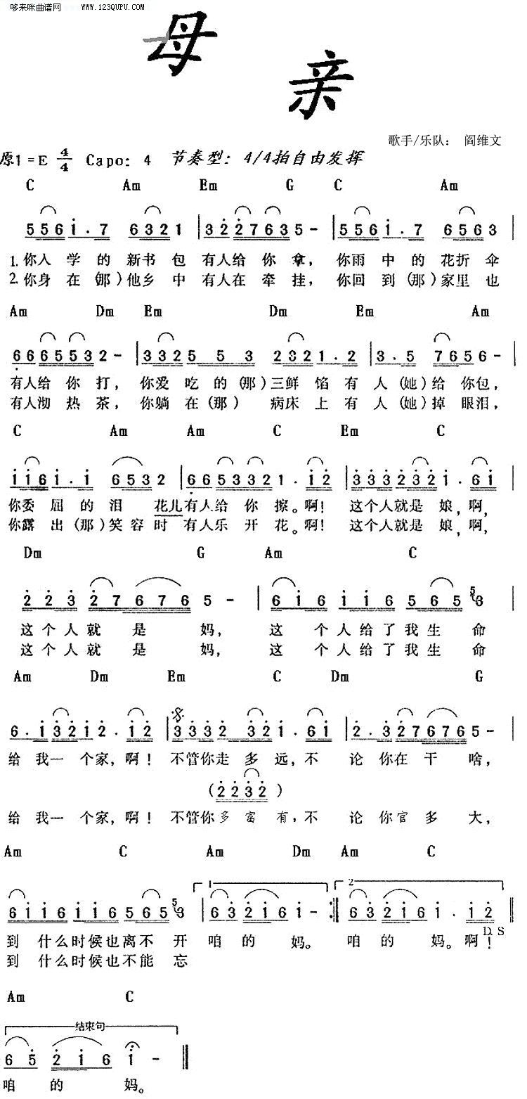 母亲—阎维文