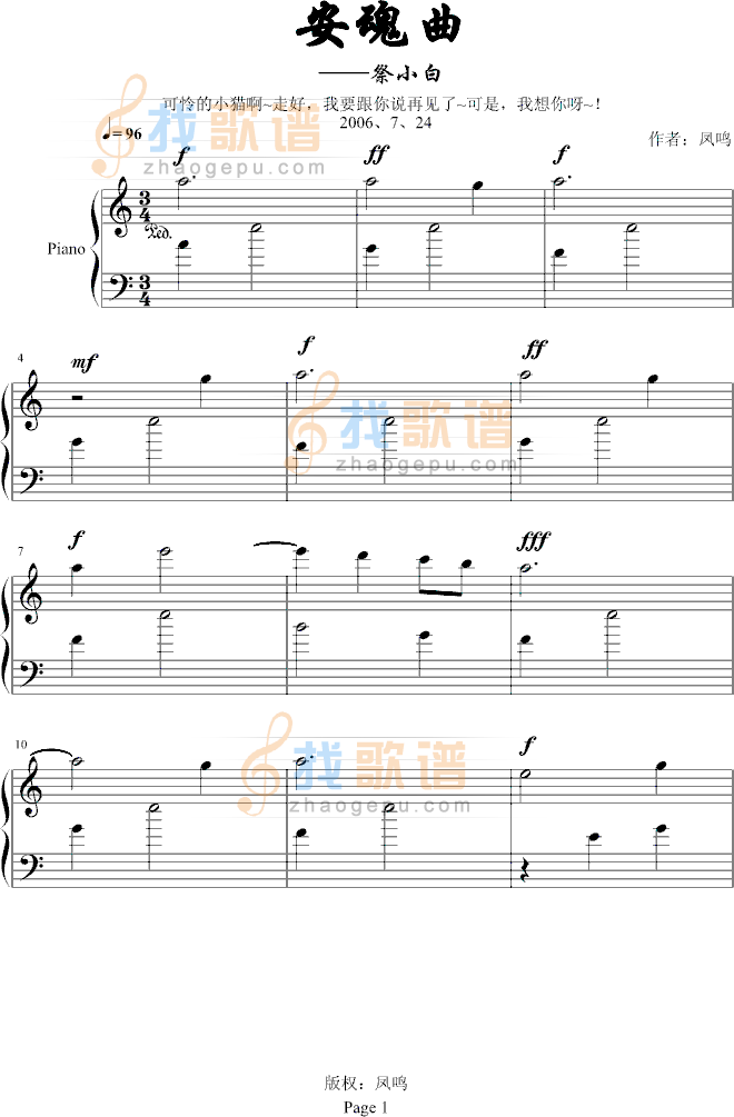 安魂曲