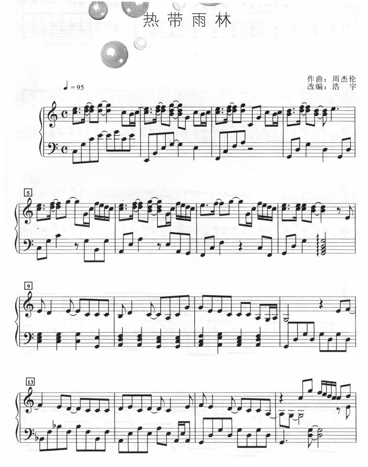 热带雨林（钢琴谱）[不同版本]