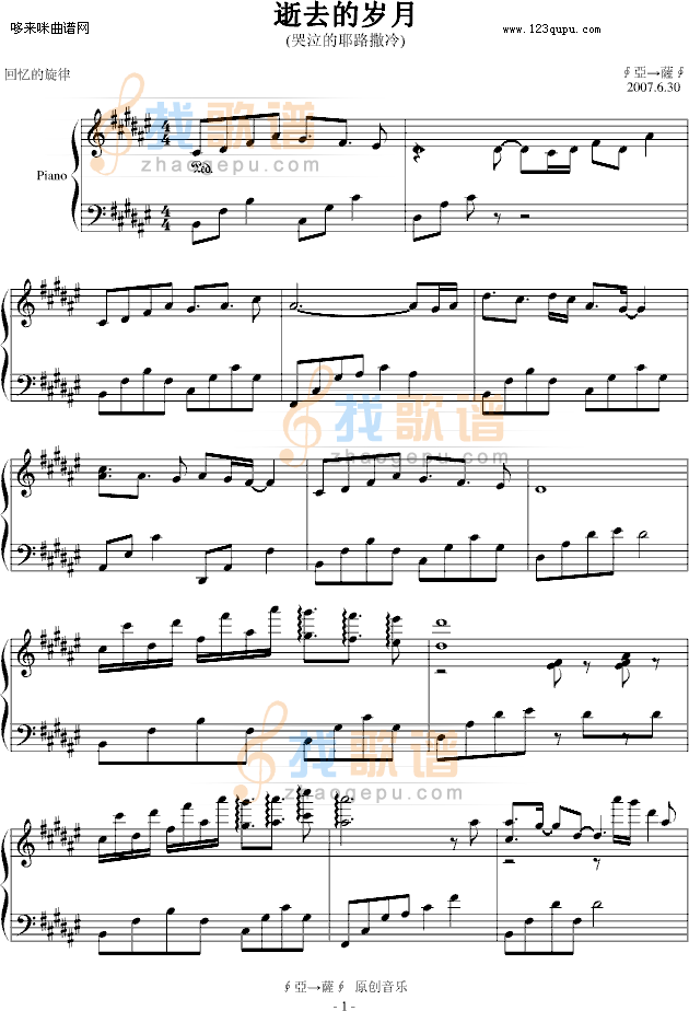逝去的岁月-∮亞→薩∮