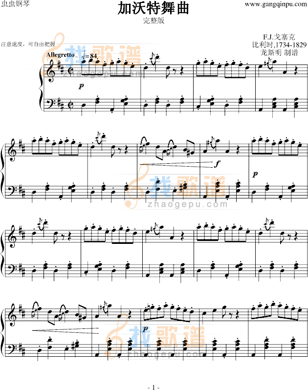 加沃特舞曲-完整版