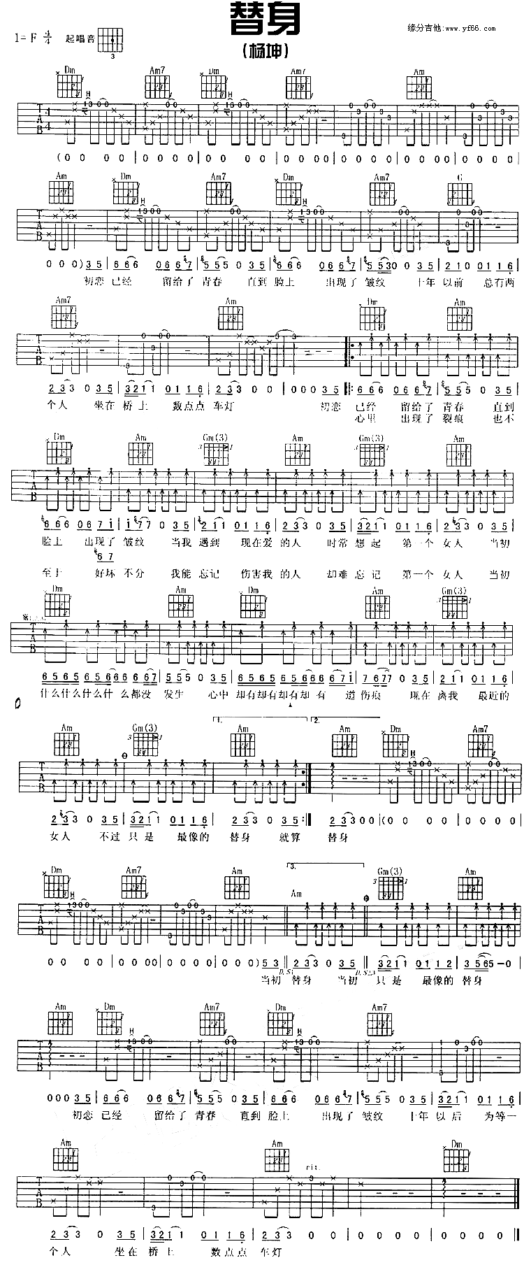 替身