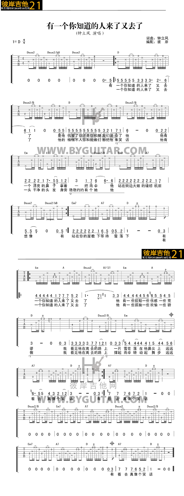 有一个你知道的人来了又去了