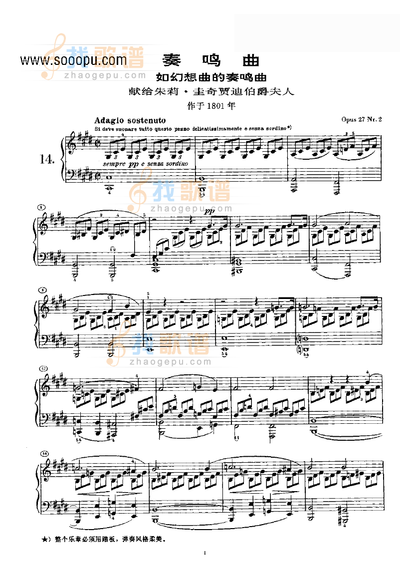 奏鸣曲(Opus27 Nr.2)