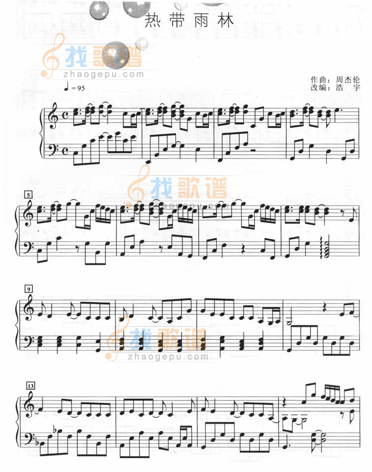 热带雨林（钢琴谱）[不同版本]