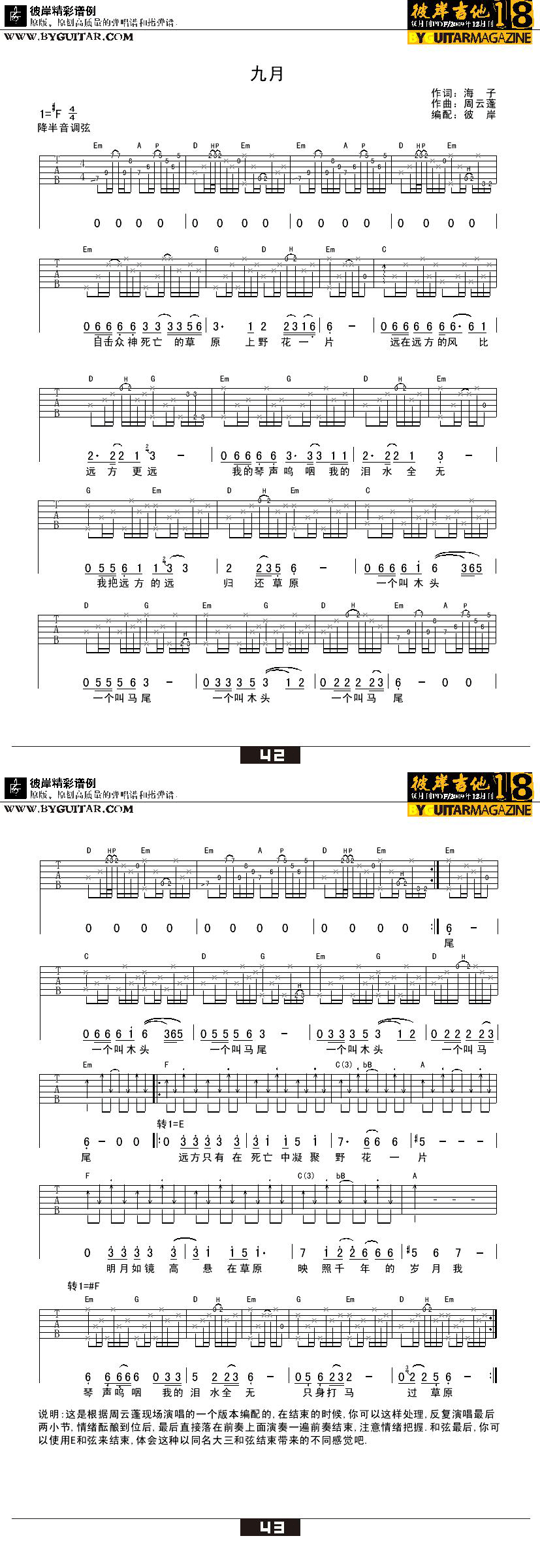 九月-周云蓬