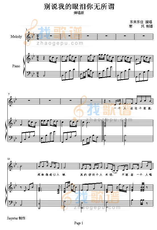 别说我的眼泪你无所谓-东来东往