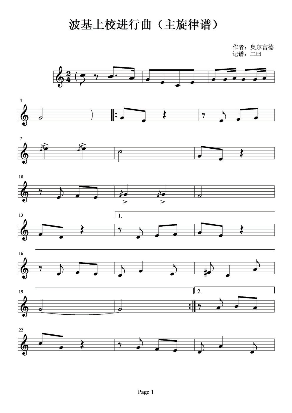 波基上校进行曲（主旋律谱）