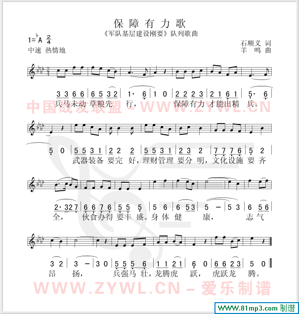 保障有力歌