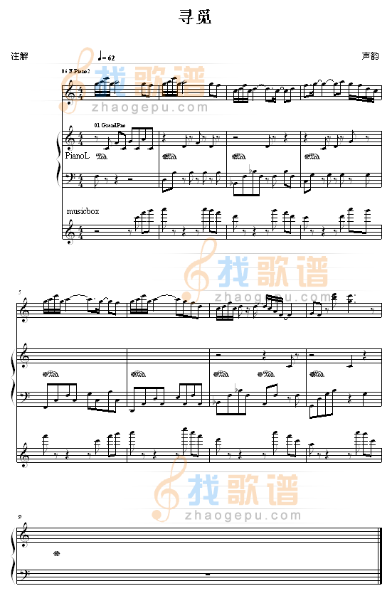 寻觅