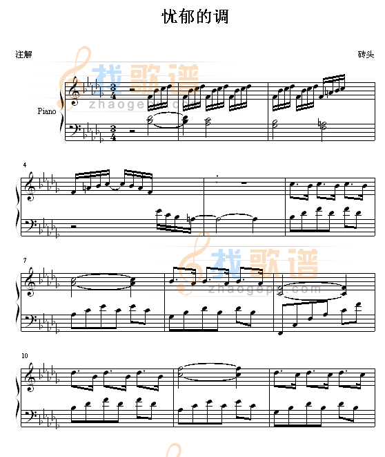 忧郁的调