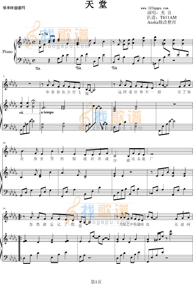 天堂 -弹唱版-光良