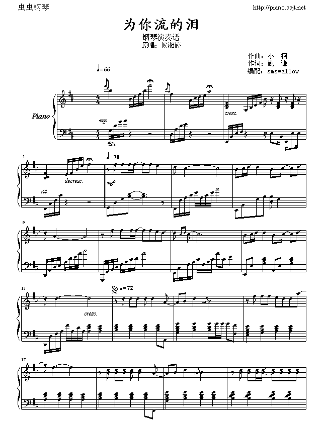 为你流的泪
