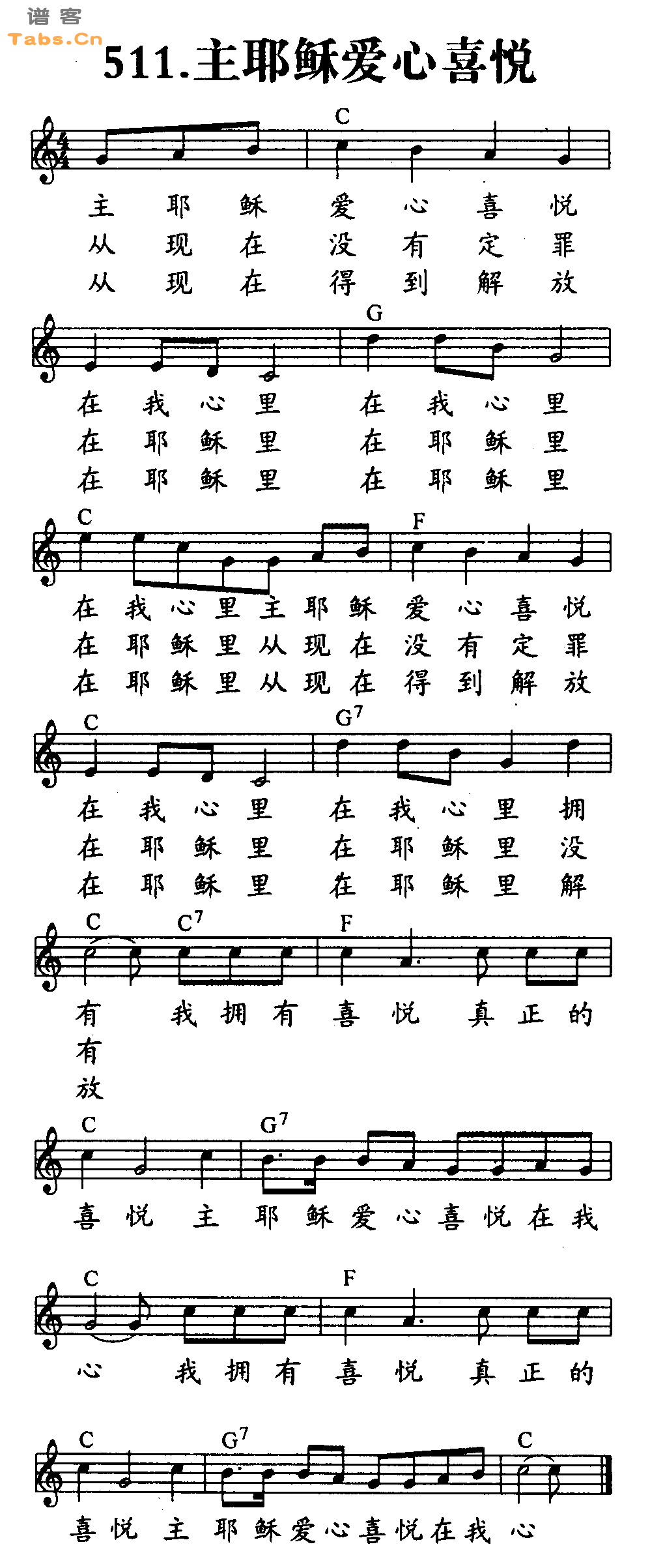 主耶稣爱心喜悦 	