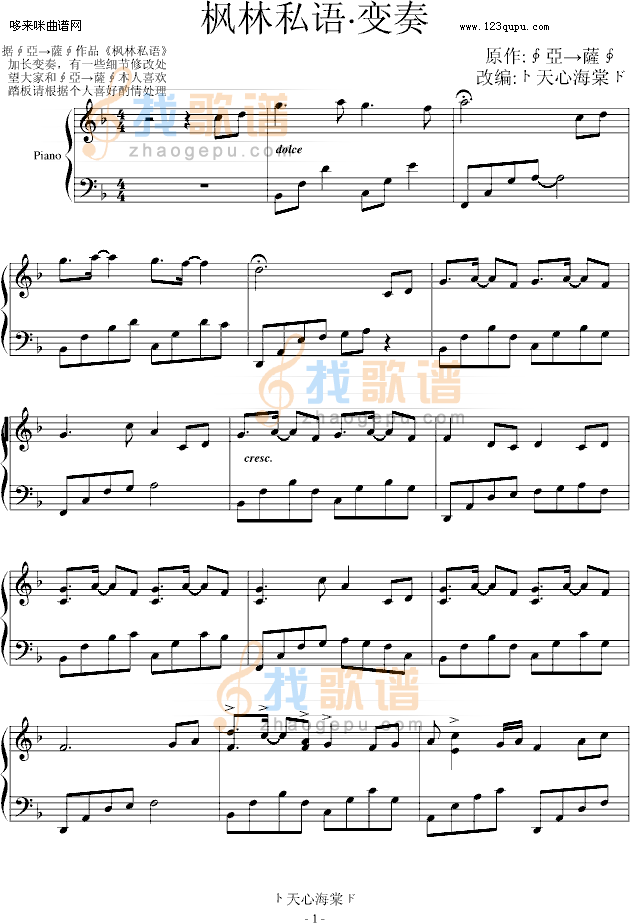 枫林私语·变奏-∮亞→薩∮