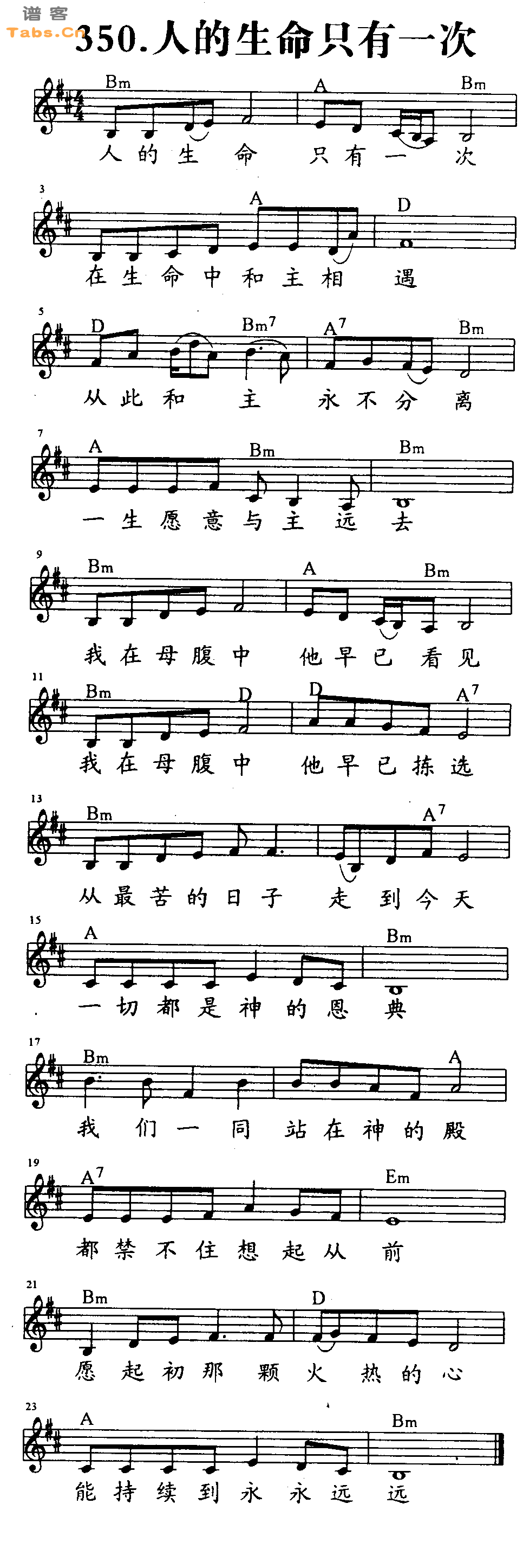 人的生命只有一次 	