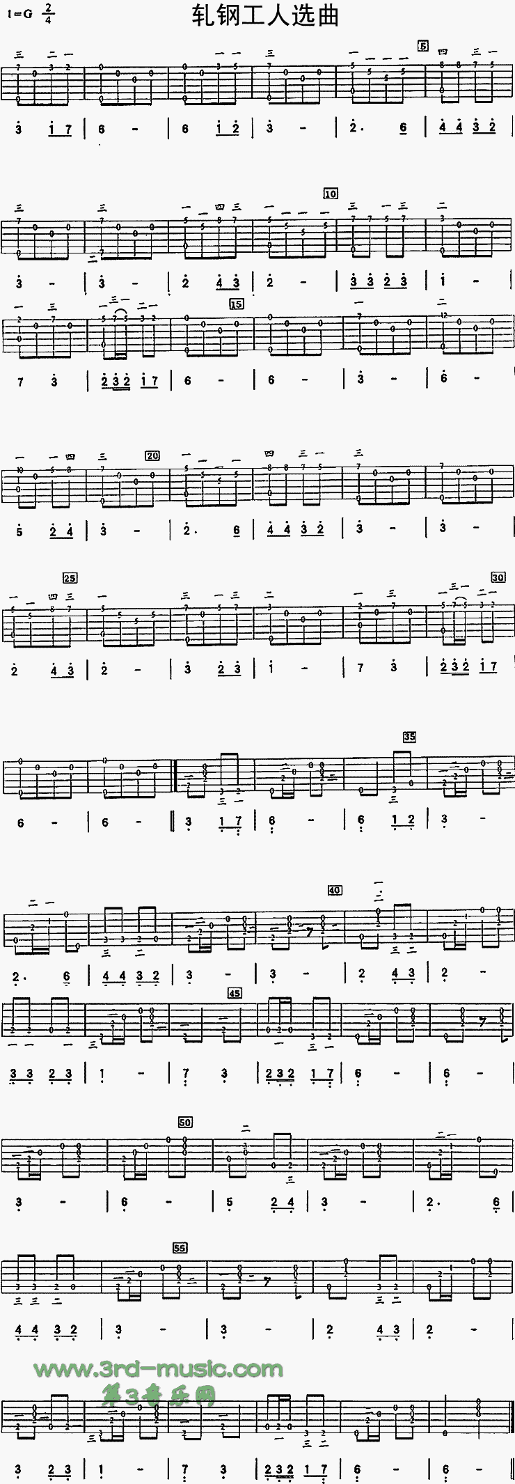 轧钢工人选曲(独奏曲)